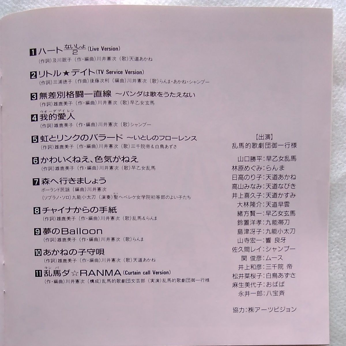 らんま1/2 熱闘歌合戦 CD　乱馬的企画音盤