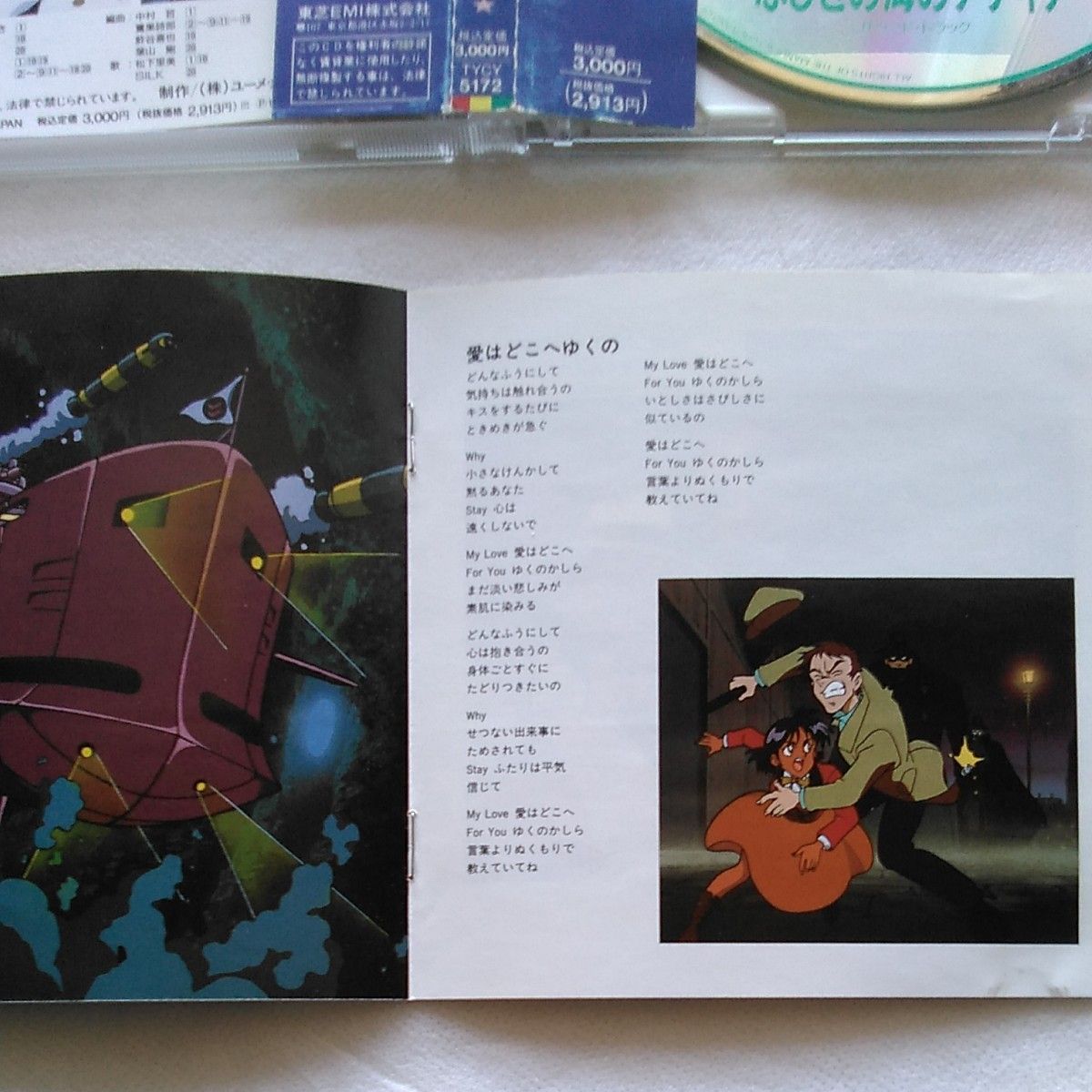 「ふしぎの海のナディア」 オリジナルサウンドトラック~劇場オリジナル版 CD