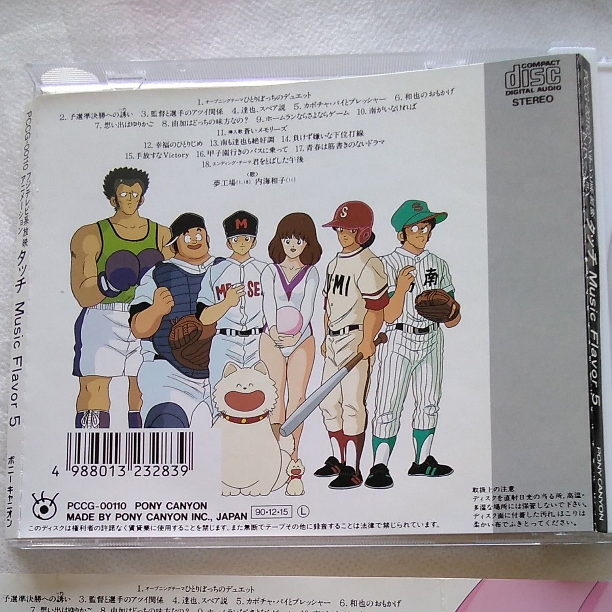 タッチ Ｍｕｓｉｃ Ｆｌａｖｅｒ ５ （アニメーション） 夢工場内海和子 CD