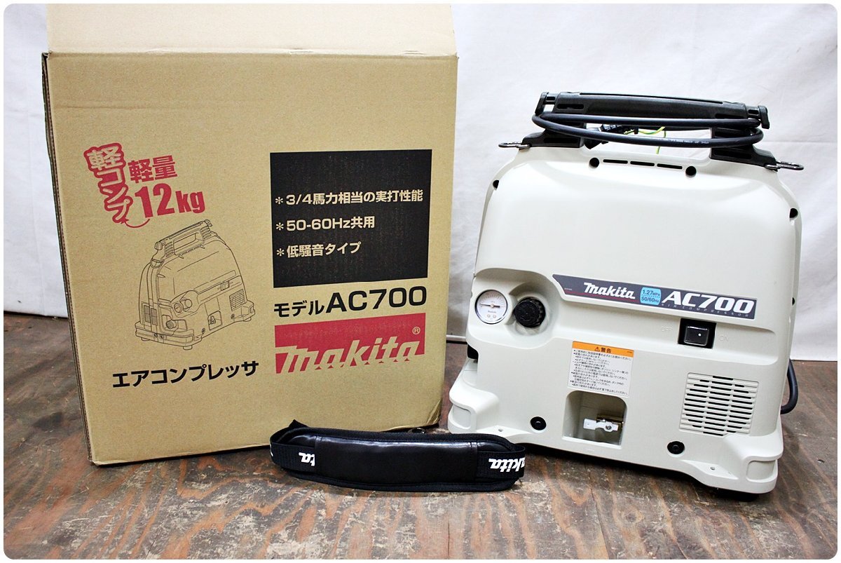 【展示品】makita マキタ エアコンプレッサ AC700 軽コンプ 低騒音タイプ 常圧用