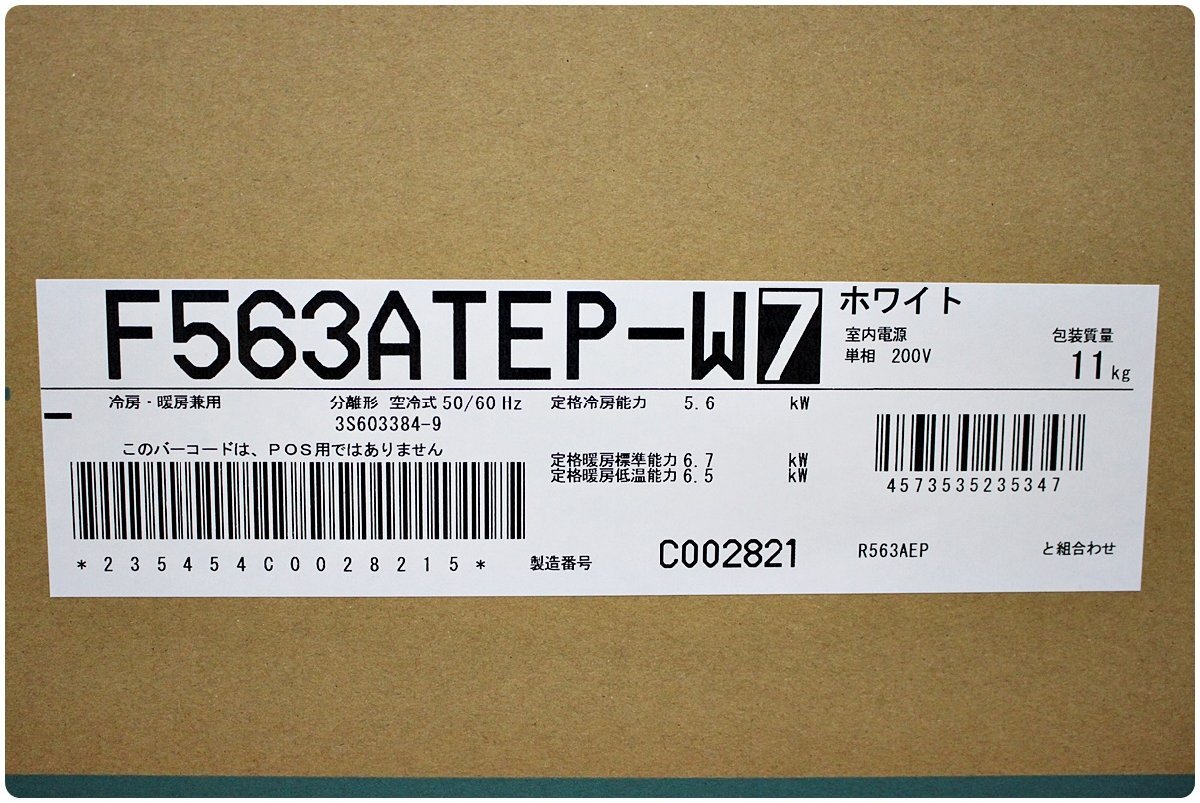 【未使用】ダイキン ルームエアコン S563ATEP-W 主に18畳用 2023年モデル 単相200V ストリーマ搭載 水内部クリーン等 個人宛は営業所止の画像4