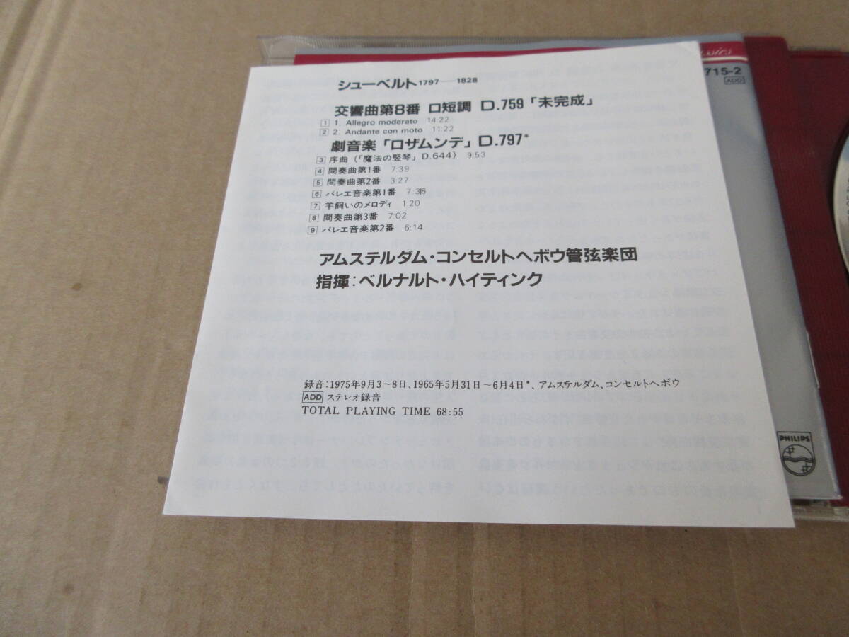  【良音西独盤シルバーライン日本語解説書付】 シューベルト/交響曲第8番「未完成」 劇音楽「ロザムンデ」 ハイティンク指揮 [1975年] ⑮_画像3