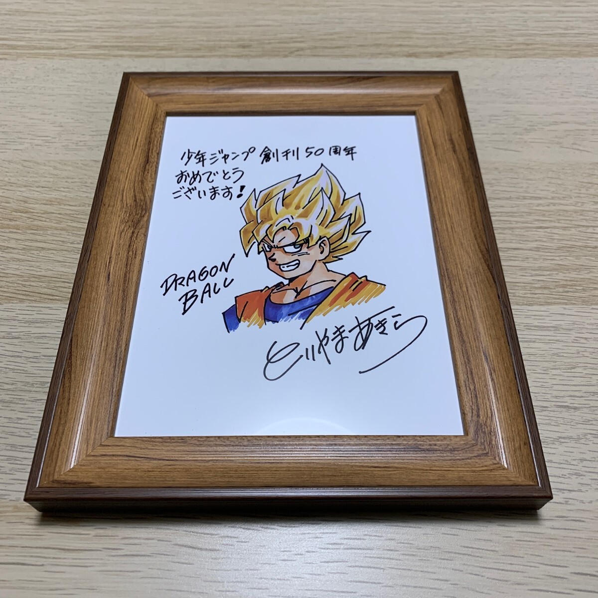 鳥山明 複製サイン 額付き ドラゴンボール 孫悟空 DRAGONBALL TORIYAMA　③_画像1