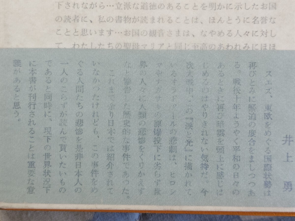 即決★【ナチス・ドイツ「オラドゥール」虐殺事件】カミーユ・メイラン『涙と光』昭和31年・カバ帯ーヒトラー・ナチス親衛隊・ゲシュタポ_画像5