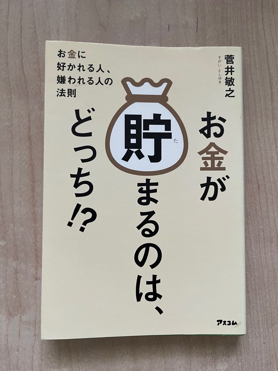 お金が貯まるのは、どっち!?