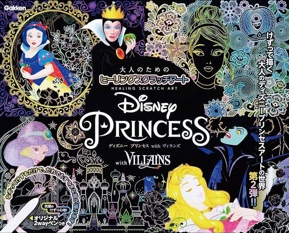 2311077 Disney Princess with VILLAINS (大人のためのヒーリングスクラッチアート)_画像1