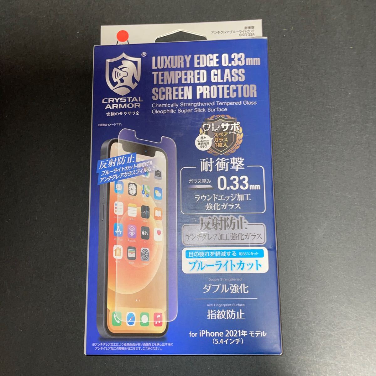 2317112 クリスタルアーマー iPhone 13mini 強化 ガラスフィルム 厚手 0.33mm 日本検品 ワレサポ 液晶保護 抗菌 耐衝撃 アンチグレアの画像7