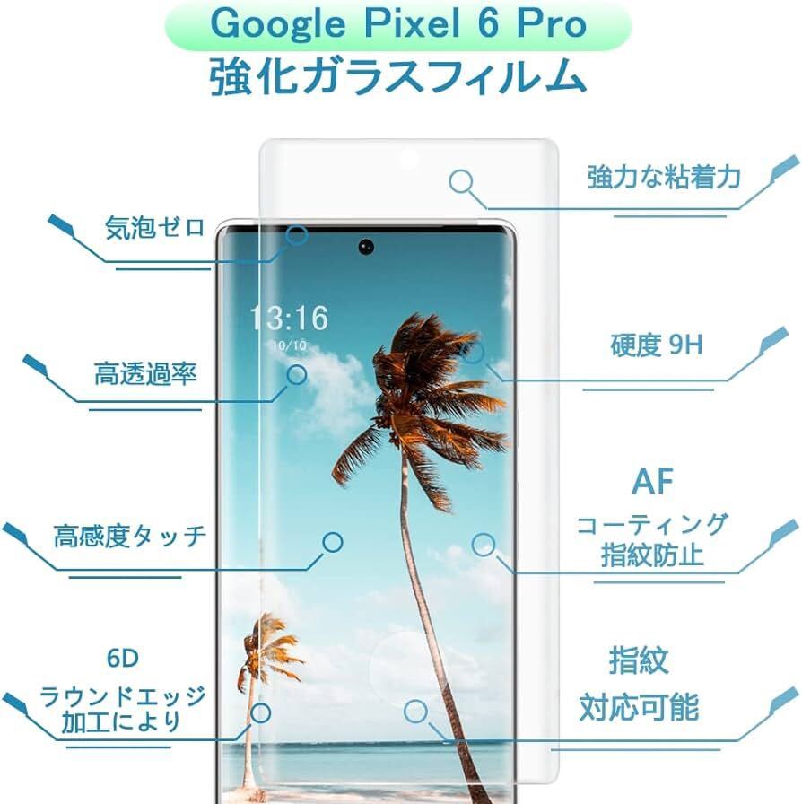 2303222☆ Google Pixel6Pro ガラスフィルム Pixel 6 Pro フィルム 指紋認証対応 グーグル ピクセル6プロ 保護フィルム 液晶 強化ガラスの画像2