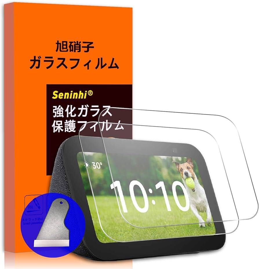 2303233 対応 Echo Show 5 第3世代 ガラスフィルム 【2枚セット】 対応