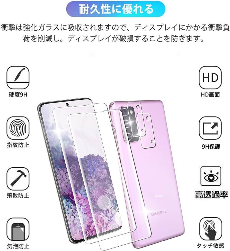 2308173☆ 【2+2枚セット】Galaxy S20 SCG01 / SC-51A 用の フィルム+ Galaxy S20 用の レンズフィルム 表面硬度 9H【日本旭硝子素材採用】の画像2