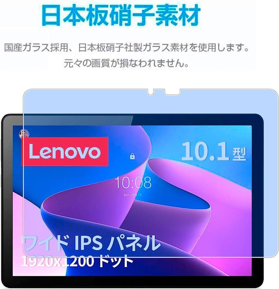 2317140 For Lenovo Tab B10 (3rd Gen) フィルム For Lenovo Tab B10 (3rd Gen) ガラスフィルム 強化ガラス （10.1インチ）目の疲れ軽減_画像3