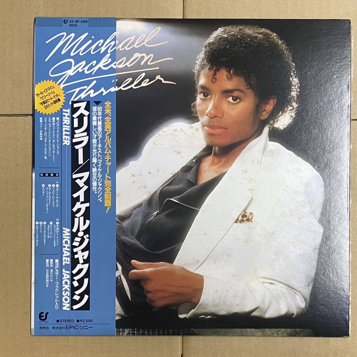 帯付 Michael Jackson(マイケル・ジャクソン)「Thriller(スリラー)」LP SONY(25・3P-399)／2234_画像1