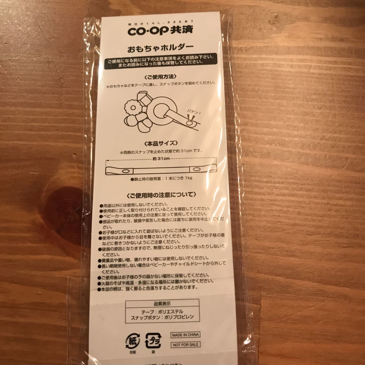 コープ共済 ノベリティグッズ おもちゃホルダー 出産記念品_画像4