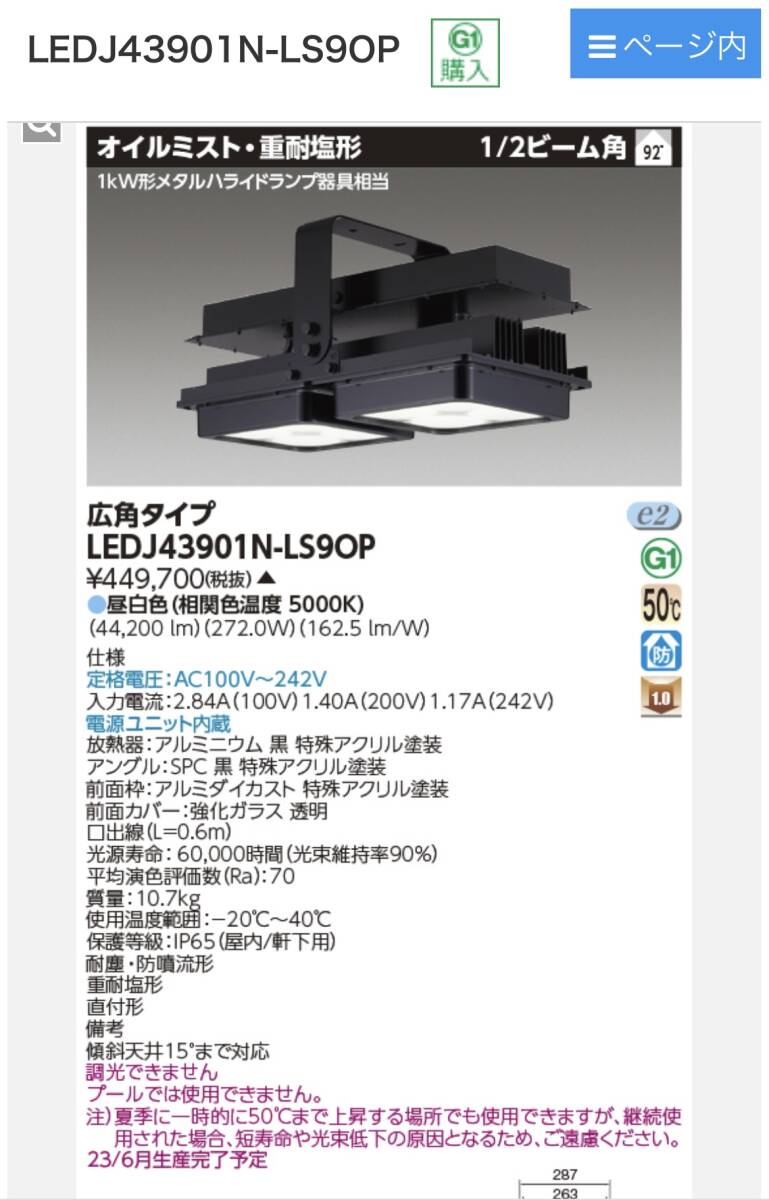 1kW形メタルハライドランプ器具相当 広角タイプ オイルミスト・重耐塩形 LEDJ43901N-LS90P toshiba 東芝LED照明器具