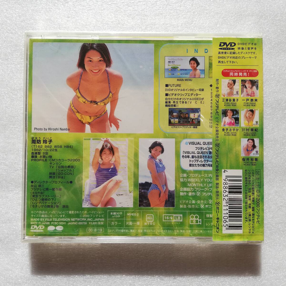 周防玲子 REIKO IN WONDERLAND DVD フジテレビビジュアルクイーンオブザイヤー2000 [自_画像2