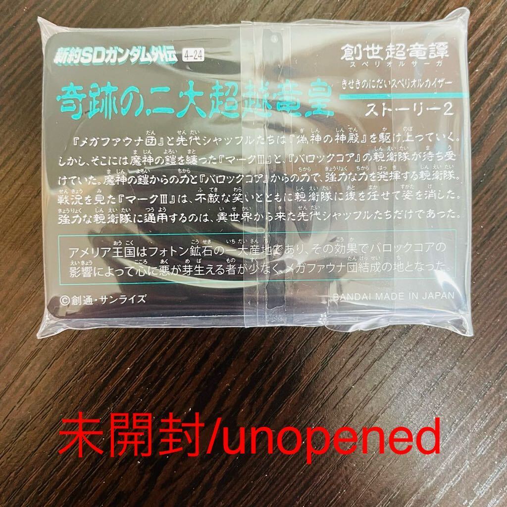 欠品無し 奇跡の二大超越竜皇 未開封 新約SDガンダム外伝 創世超竜譚 バンダイ カードダス コンプリートボックス SP スペリオルサーガの画像5