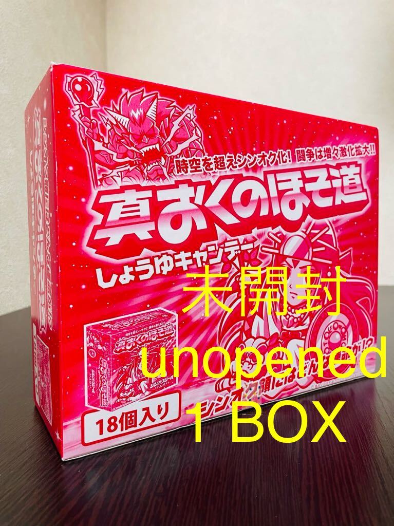 即決◆未開封 unopened 18個入り 真おくのほそ道 シンオクシール しょうゆキャンデー 1弾 スタジオメルファン マイナーシール BOX ボックス_画像1