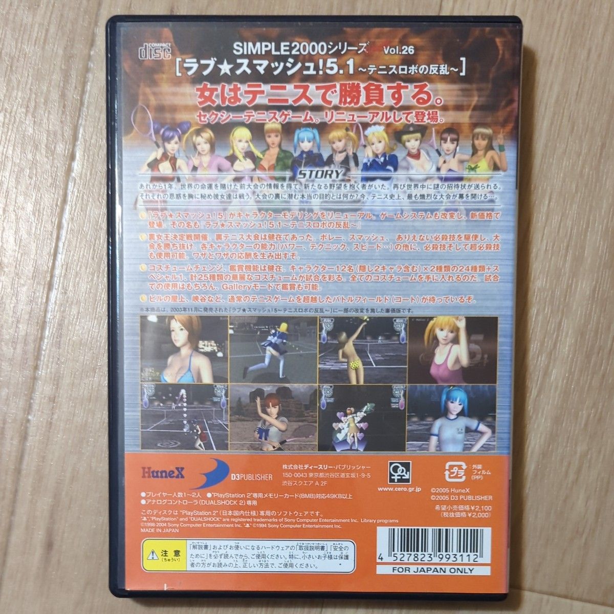 【PS2】 SIMPLE2000シリーズ Ultimate Vol.26 ラブ★スマッシュ！5.1 ～テニスロボの反乱～