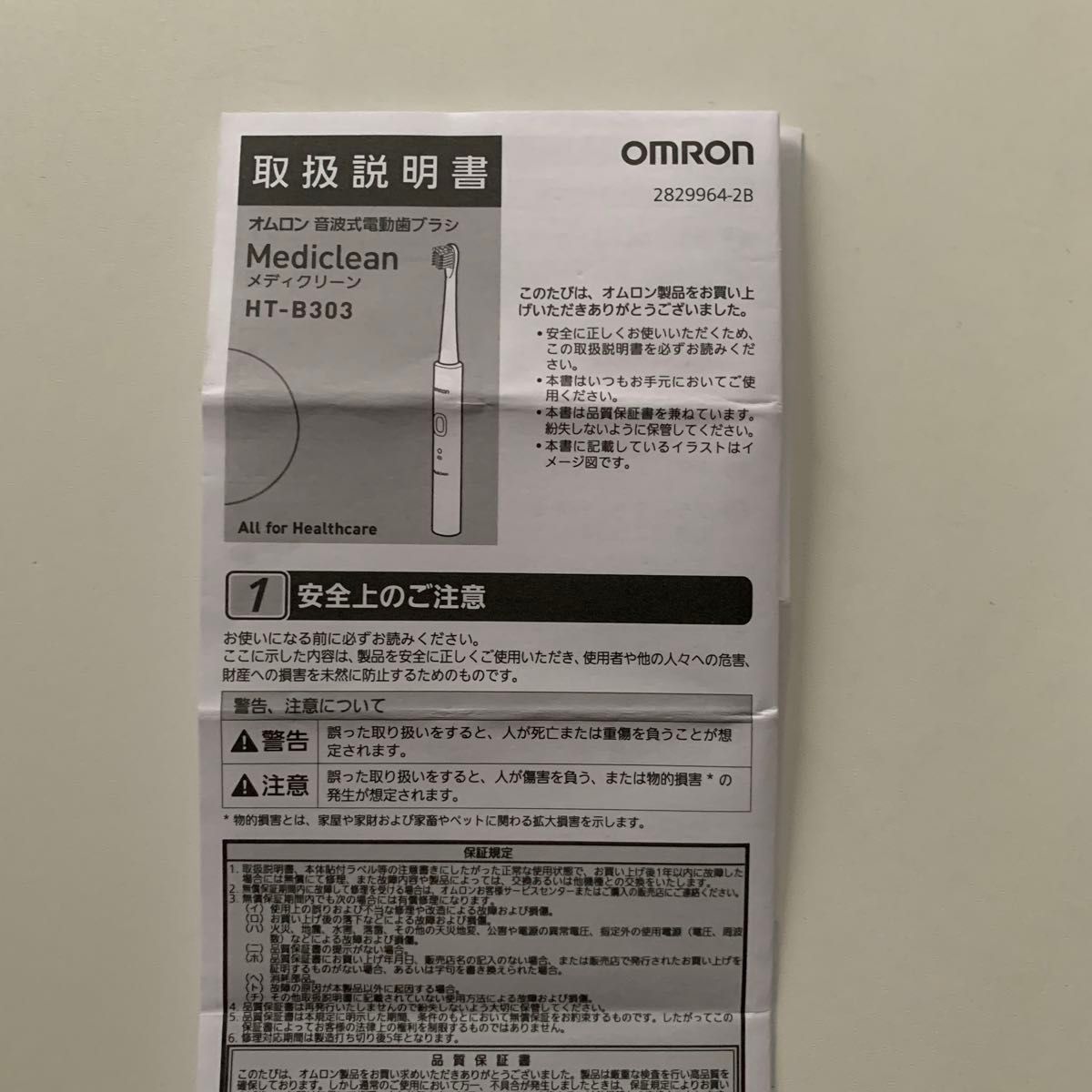 【本体のみ】オムロン 音波式電動歯ブラシ 充電式 HT-B303-W 