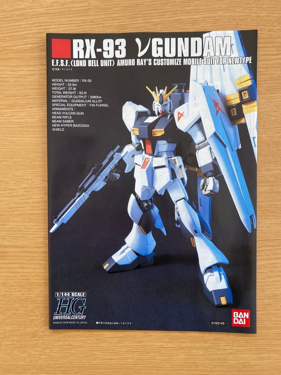 ガンプラ 未組立  HG νガンダム バンダイ ニューガンダム 機動戦士ガンダム プラモデル