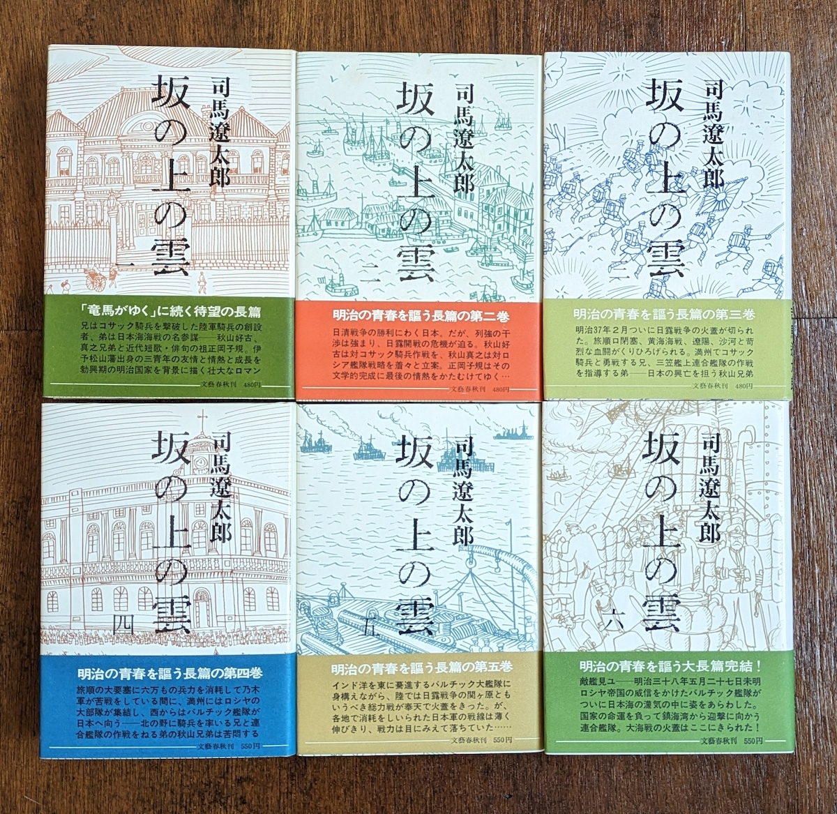 Yahoo!オークション - 司馬遼太郎 坂の上の雲 初版本 カバー帯付 Yahoo!オークション - 司馬遼太郎 坂の上の雲 初版本 カバー帯付