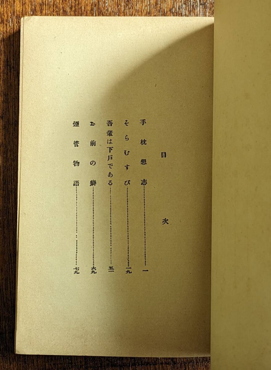 岡鬼太郎　合三味線 鬼語冗語 2冊セット 共に美本　鏑木清方 木版画 美人画 新版画 舞伎を中心とした演出家としてまた著述家として活躍_画像7