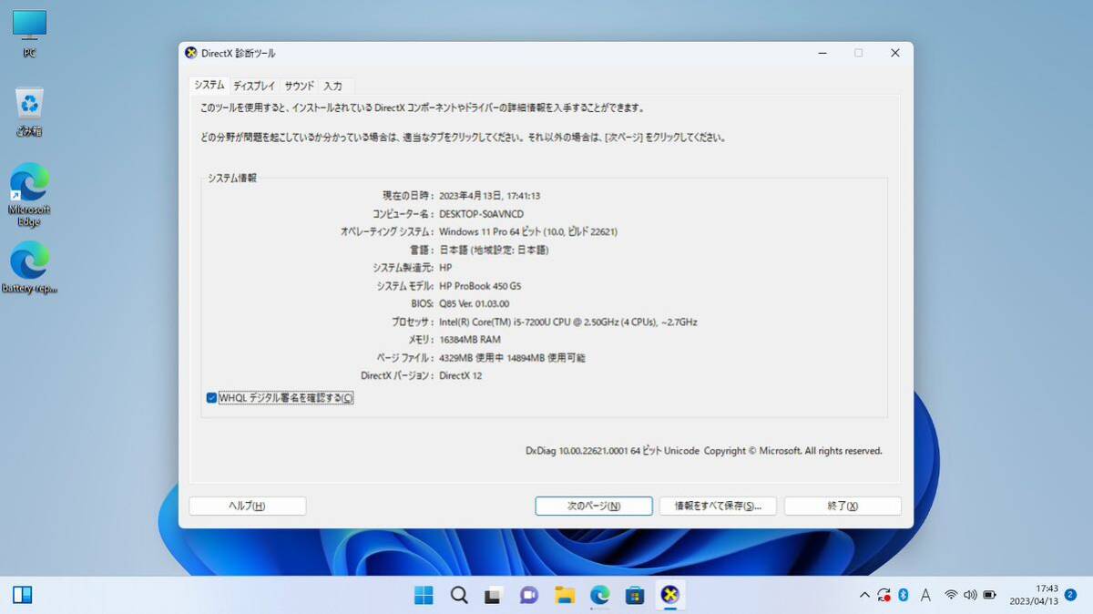 【美品】高スペックHP ProBook /高速i5/ M.2/ 750GB SSD/メモリ16GB /ノートパソコン/ Windows 11 pro / オフィス2021 professional の画像9