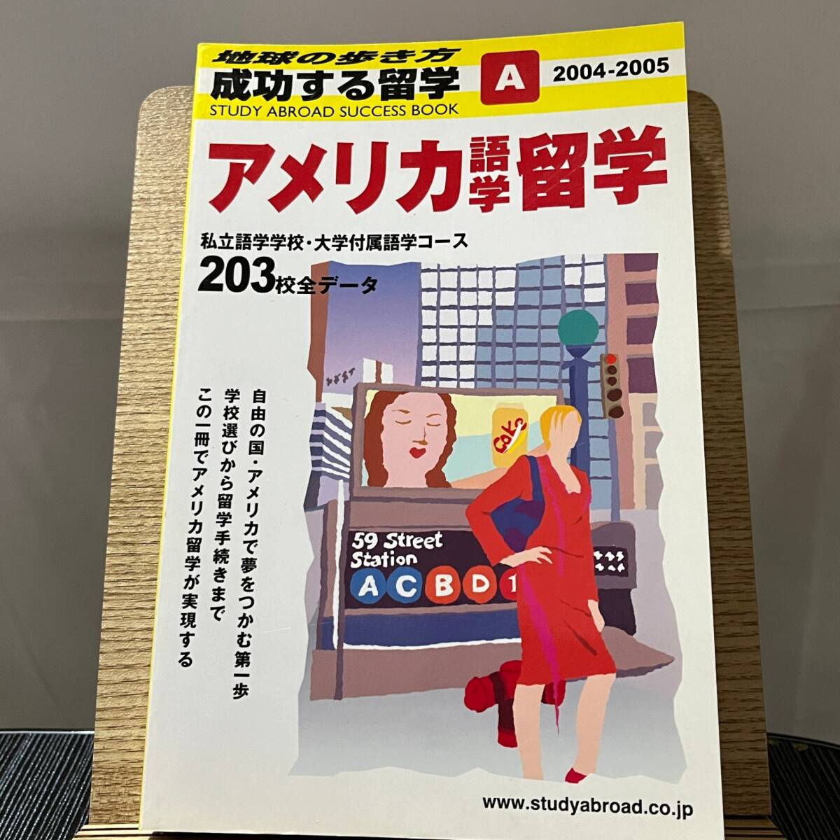 アメリカ語学留学 2004~2005年版 「地球の歩き方」編集室 240323_画像1