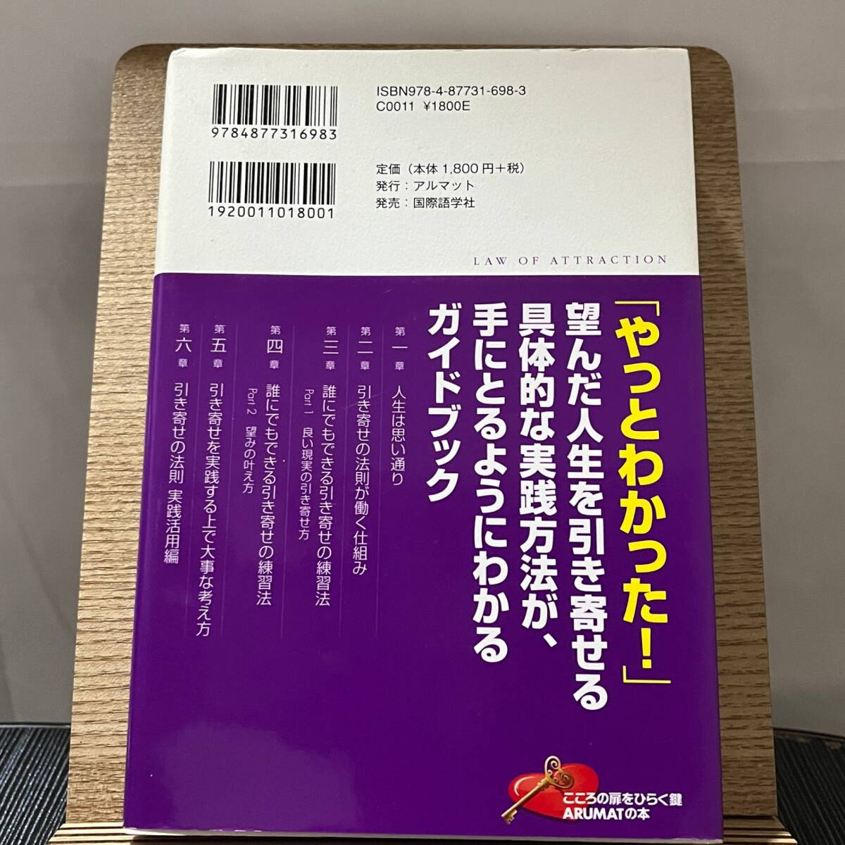 「引き寄せ」の教科書 人生を変える、具体的な方法 奥平亜美衣 240326_画像2