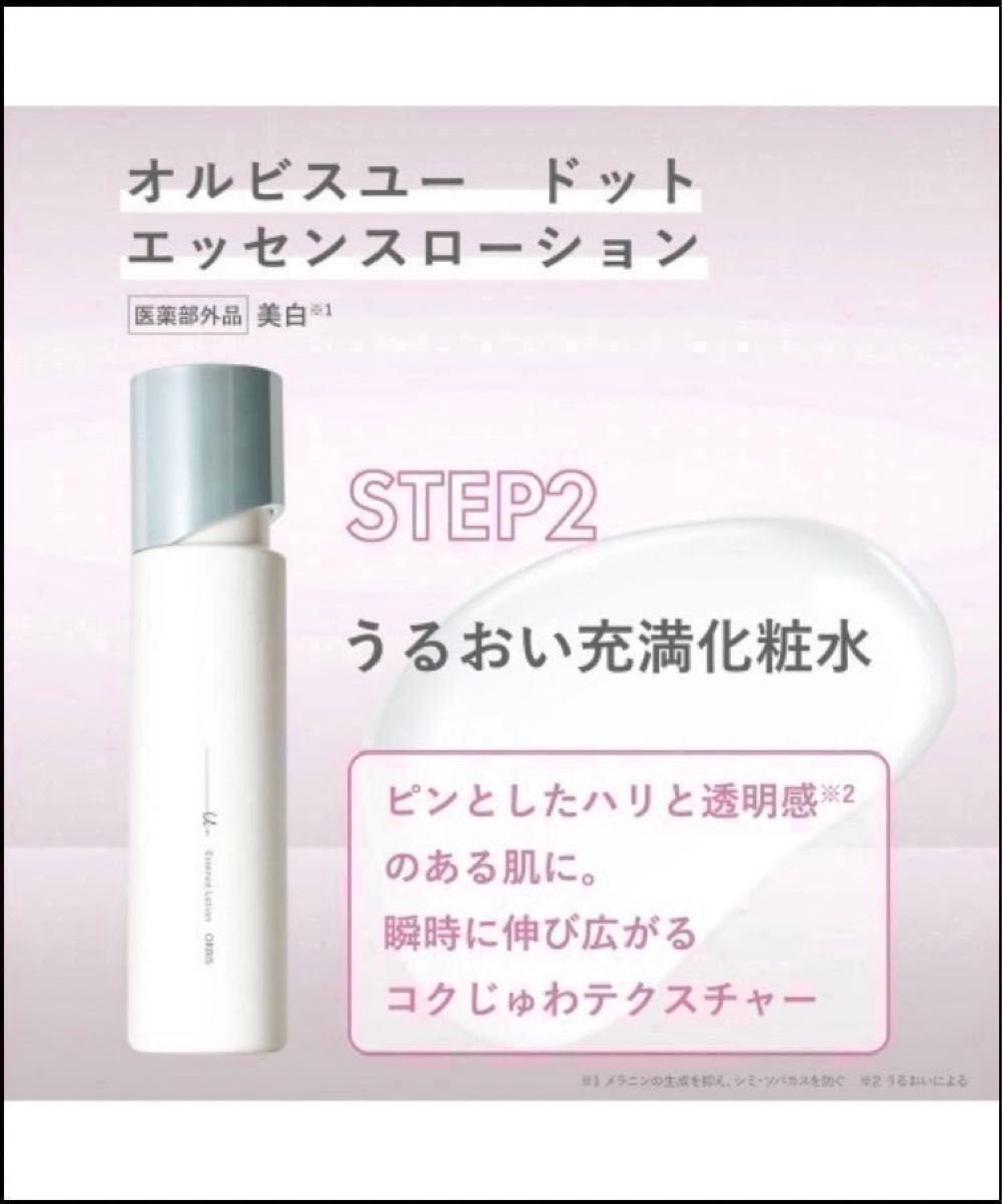 ORBIS オルビスユードット エッセンスローション つめかえ用 180mL 1袋