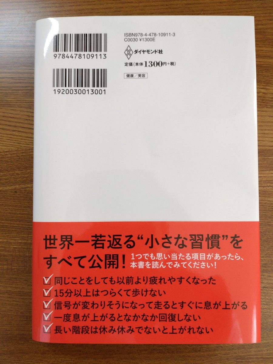 １０年後、後悔しない体のつくり方　運動指導のトッププロが教える 中野ジェームズ修一／著