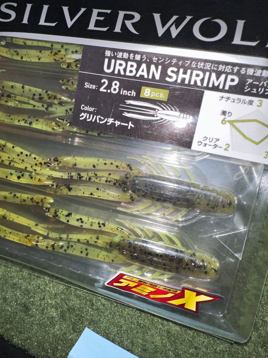  NO.3129 シルバーウルフ アーバンシュリンプ 2.8インチ 未開封品4点セット