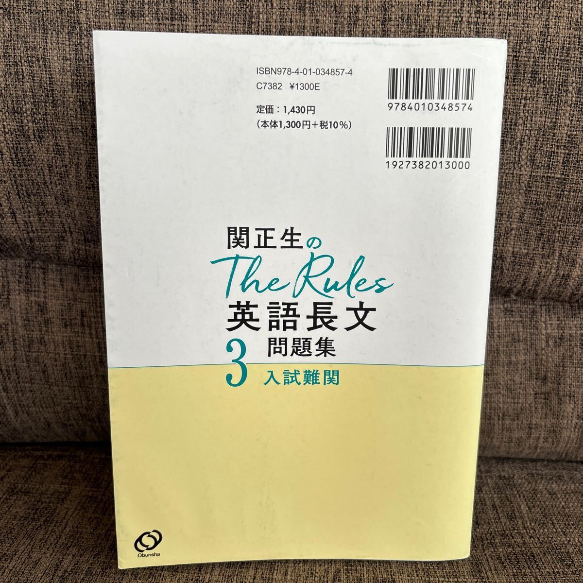 関正生のThe Rules 英語長文問題集 3 入試難関_画像10