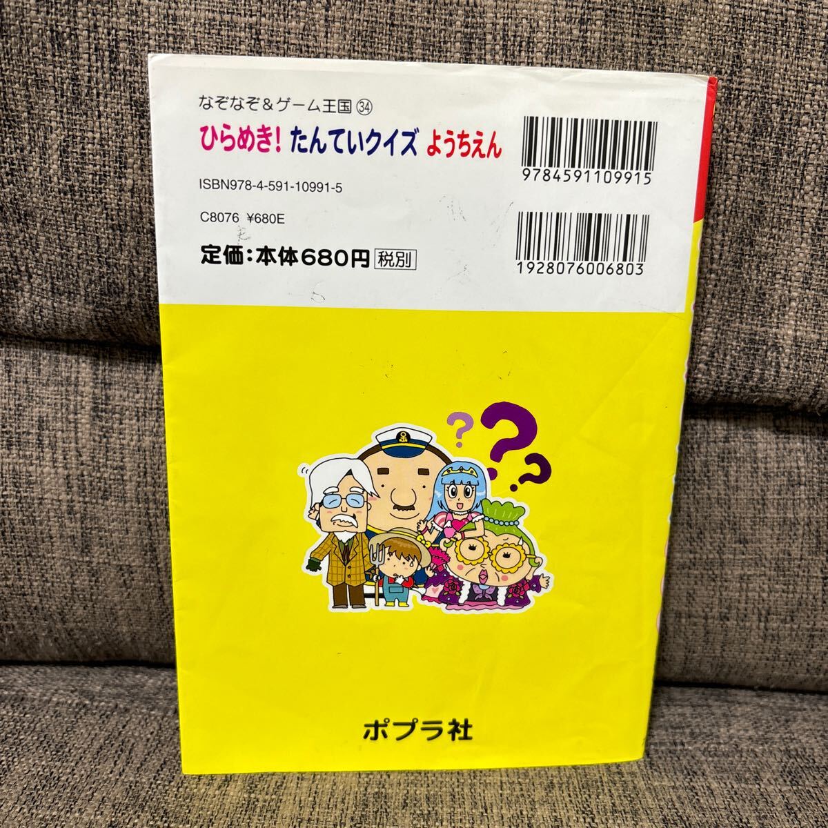 なぞなぞ&ゲーム王国34 ひらめき！たんていクイズ ようちえん 小野寺ピリリ紳 森のくじら_画像10