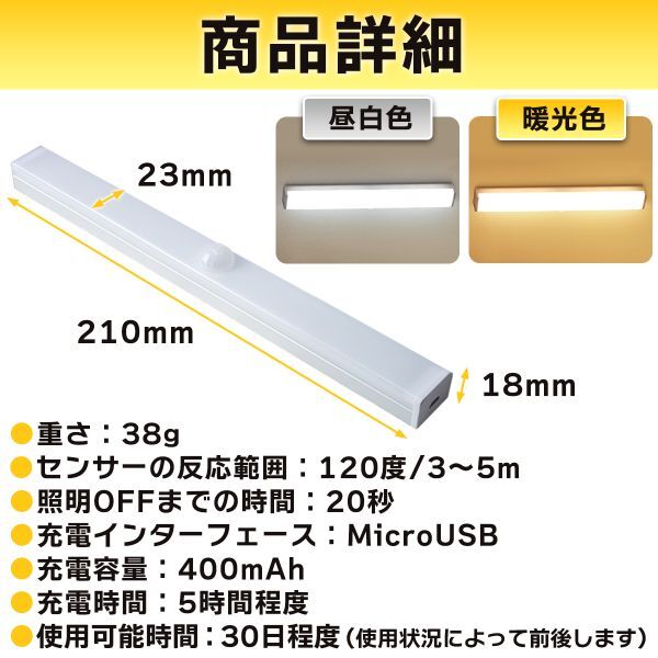 送料無料 人感センサーライト 白 室内 廊下 天井 玄関 足元 led フットライト 充電式 センサーライト クローゼットライト | a13-019-wh_画像7