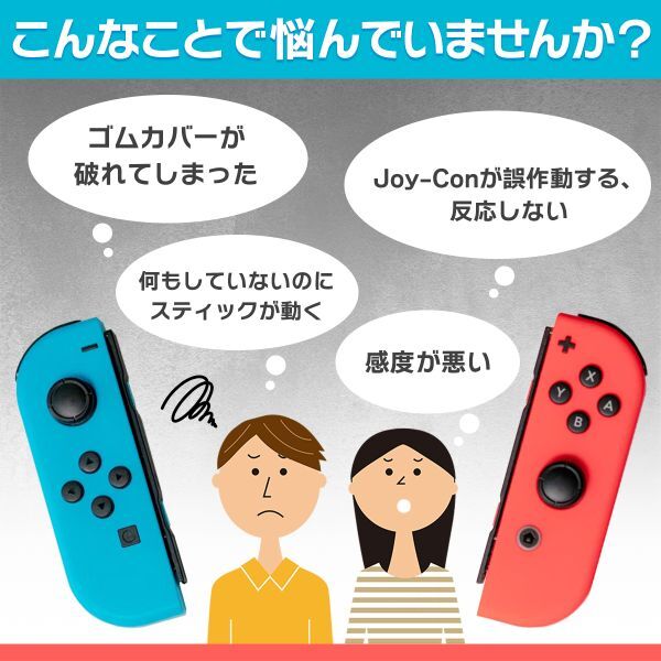 送料無料 スイッチ コントローラー 修理 ジョイコン switch 修理キット ゴム 右 左 セット ニンテンドー joy-con 任天堂 | a13-015_画像2