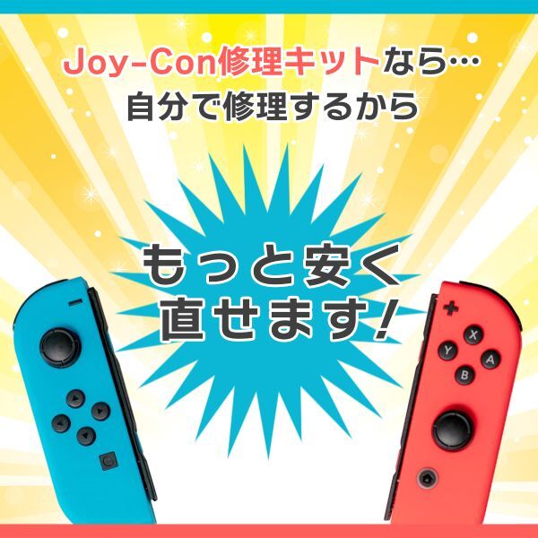 送料無料 スイッチ コントローラー 修理 ジョイコン switch 修理キット ゴム 右 左 セット ニンテンドー joy-con 任天堂 | a13-015_画像4