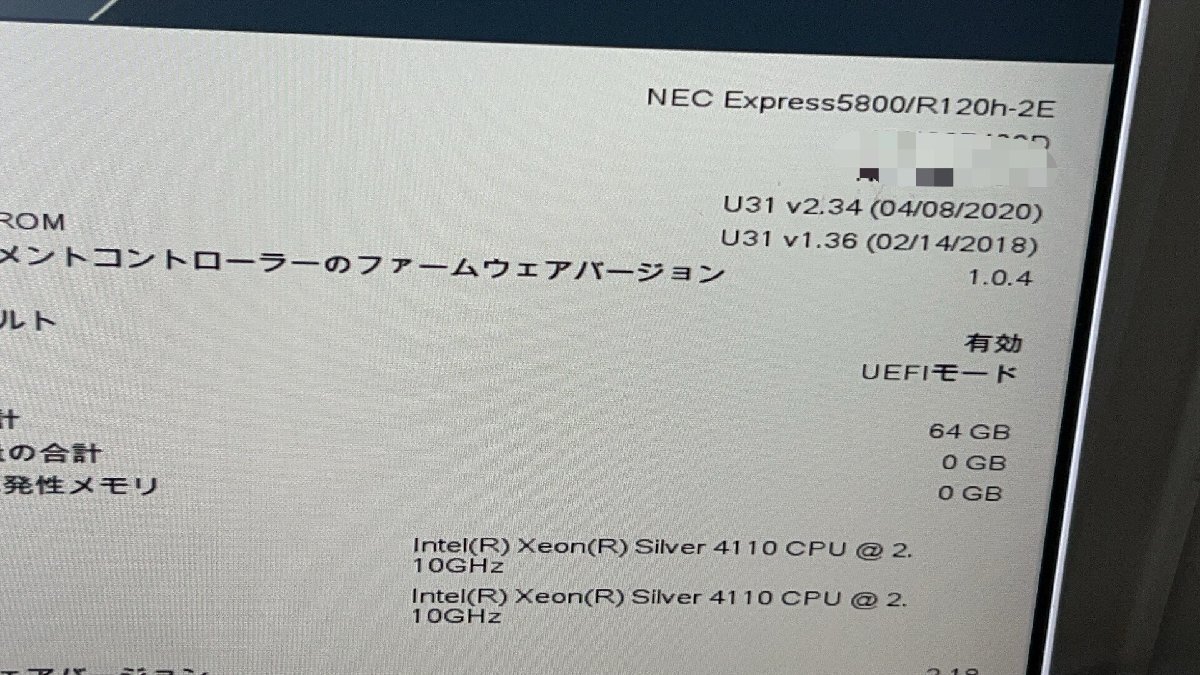 ジャンク現状BIOS起動済★NEC Express5800/R120h-2E Xeon Silver 4110×2 16GB×4 HDD無しN03301_画像3