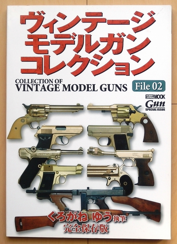 ビンテージ モデルガン コレクション★コクサイ金属製ハドソンCMCマルシン44マグナムMGC拳銃ワルサーP38絶版MP40コルトSAA六研ライフル長物_画像1