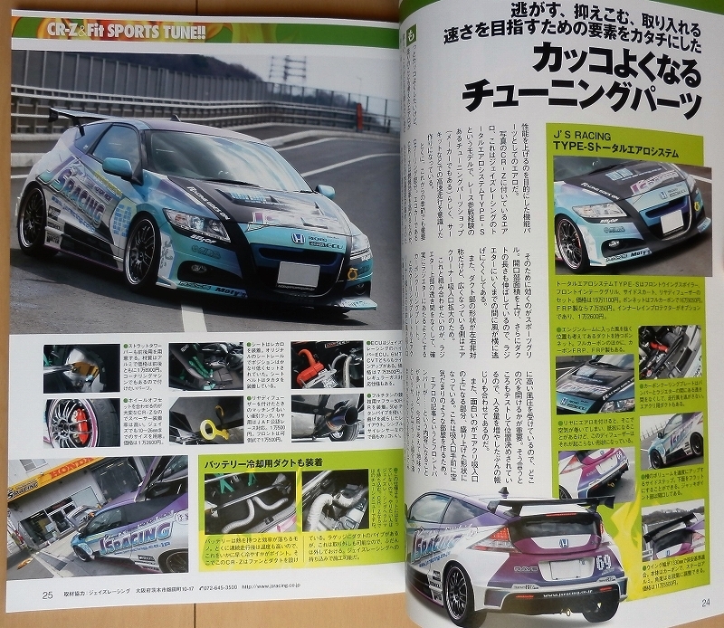 CR-Z Fit チューニング★ZF1フィットGE8ドレスアップGD3旧車Vitz絶版車カスタム改造ヴィッツK12マーチ社外品E11ノート車高調コンパクトカー_画像5