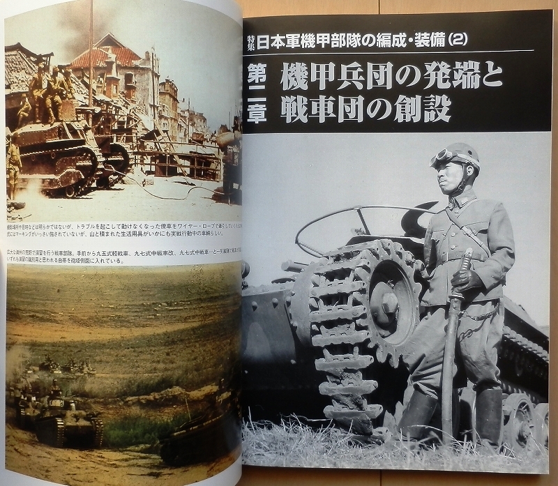 日本陸軍 機甲部隊の編成 装備2★第二次世界大戦 八九式中戦車 九七式中戦車WW2日本軍 大日本帝国 戦車兵 日中戦争 将校 昭五式 太平洋戦争_画像1