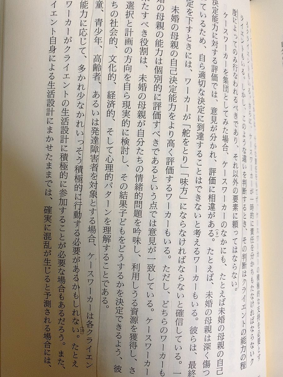 ケースワークの原則　援助関係を形成する技法 （新訳改訂版） Ｆ．Ｐ．バイステック／著　尾崎新／訳　福田俊子／訳　原田和幸／訳