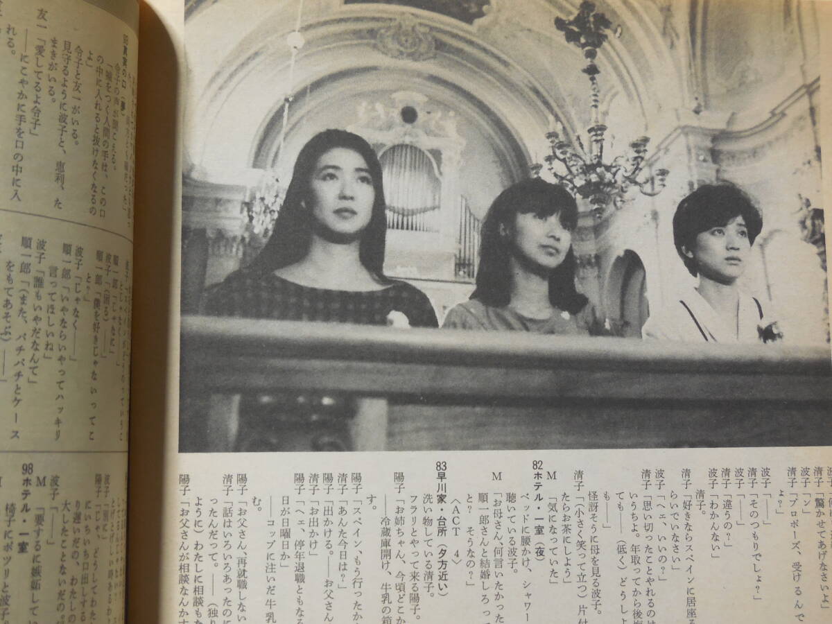 週刊テレビ番組/TV情報誌 昭和59年 1984年 桜田淳子 宮崎美子 いしだあゆみ 昭和レトロ 雑誌 テレビガイド 少年隊 おかわりシスターズ_画像8