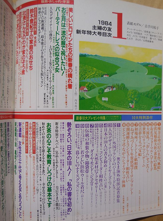 主婦の友 1984年 田中好子 紺野美沙子 棟方志功 山田太一 渡辺淳一レア 希少 五十嵐淳子 中野良子 藤真利子 平野レミ 古手川祐子 _画像9