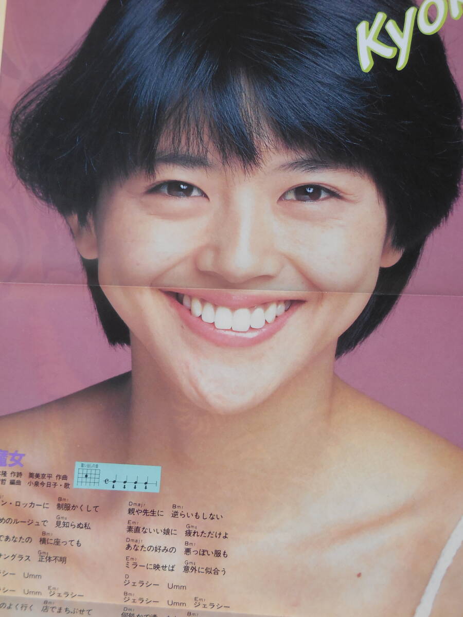 DUNK ダンク 1985年 岡田有希子 おニャン子クラブ 中山美穂 中森明菜 芳本美代子 長山洋子斉藤由貴 本田美奈子 堀ちえみの画像5