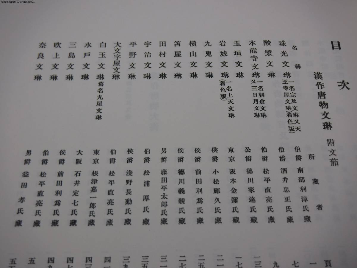 大正名器鑑第2編/高橋箒庵/大正名器鑑を凌ぐものはまだ為され 大正名器鑑第2編/高橋箒庵/大正名器鑑を凌ぐものはまだ為され