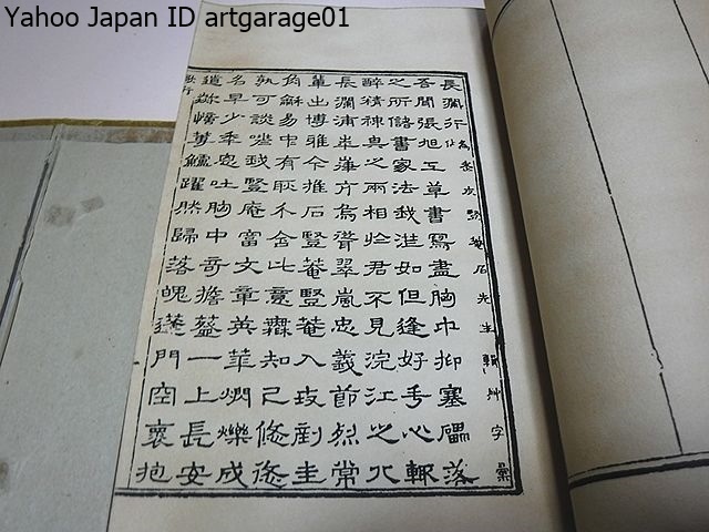 草字彙・20冊/中国清の時代の堅菴石が漢の章帝 草字彙・20冊/中国清の時代の堅菴石が漢の章帝