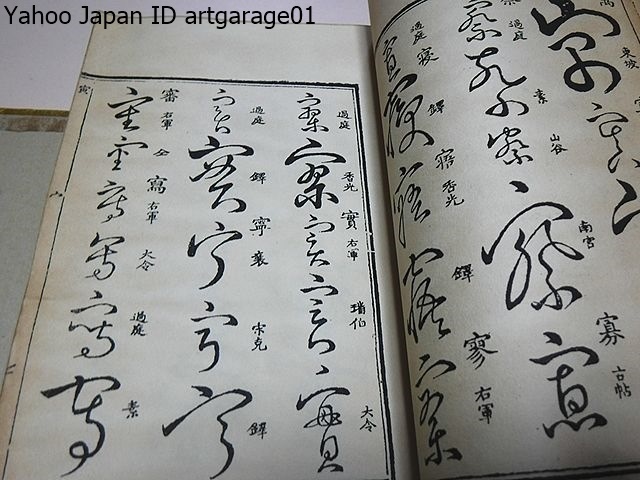 草字彙・20冊/中国清の時代の堅菴石が漢の章帝等多くの書家の草 草字彙・20冊/中国清の時代の堅菴石が漢の章帝等多くの書家の草