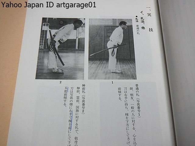 大日本戸山流居合道/森永清/閑院純仁序文/非売品/陸軍武道の精華 大日本戸山流居合道/森永清/閑院純仁序文/非売品/陸軍武道の精華