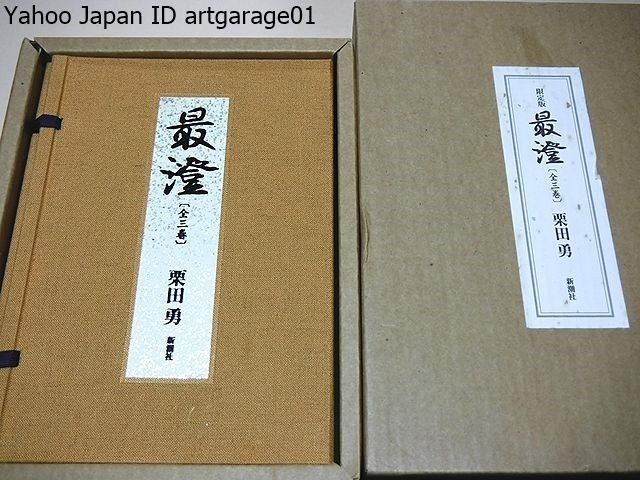 お試し価格! 絶版◇◇週刊人間国宝工芸技術 陶芸 鉄釉陶器 石黒